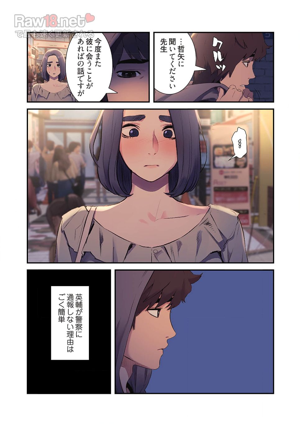 生残賭博 - Page 11